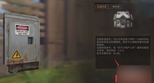 明日之后重新建房子怎么弄(2)