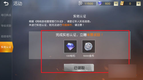 荒野行动如何开启实名认证(5)