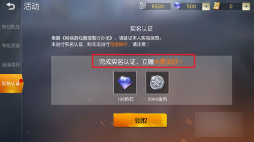 荒野行动如何开启实名认证(4)