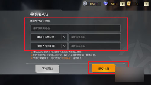 荒野行动如何开启实名认证(3)