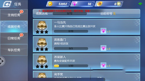 一起来飞车钻石怎么获得(1)
