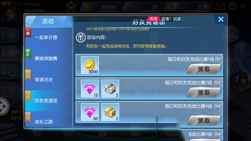一起来飞车钻石怎么获得(2)