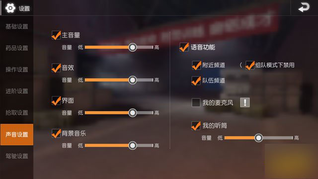 荒野行动怎么使用语音功能