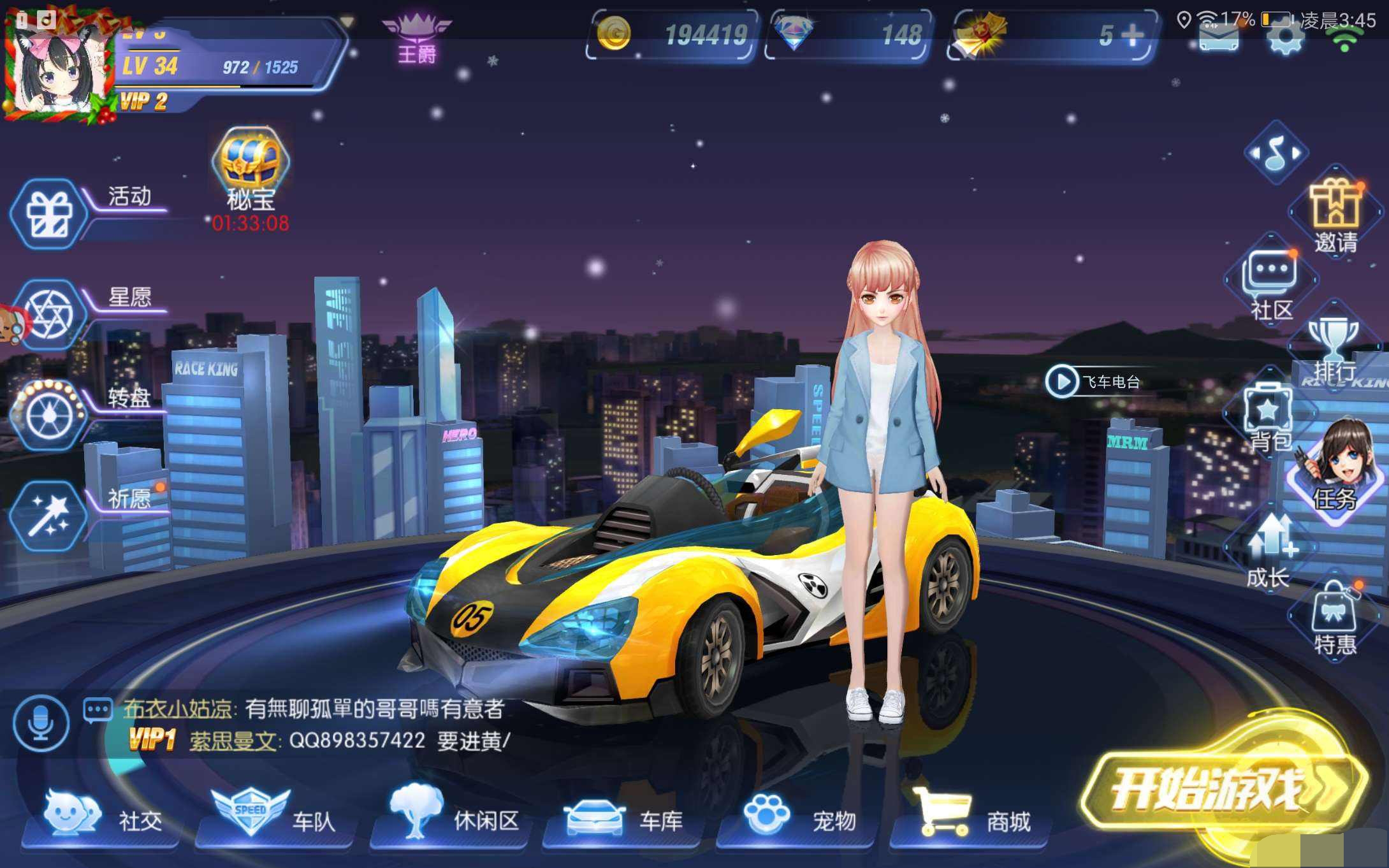一起来飞车怎么用金币
