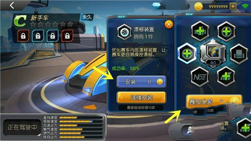 一起来飞车怎么用金币(2)