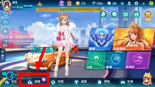 手游飞车结婚后怎么离婚