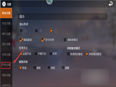 荒野行动听不到队友声音怎么办(1)