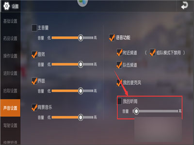 荒野行动听不到队友声音怎么办(3)