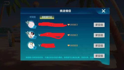 手机版qq飞车怎样成为情侣(1)