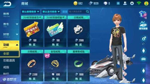 手机版qq飞车怎样成为情侣(2)