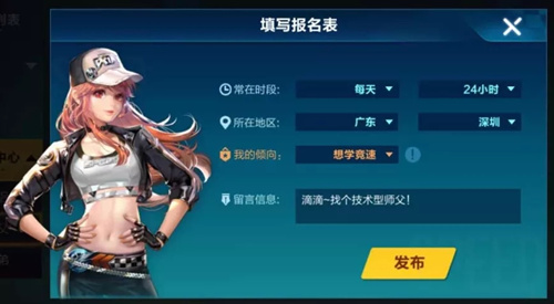 qq飞车收徒弟怎么收