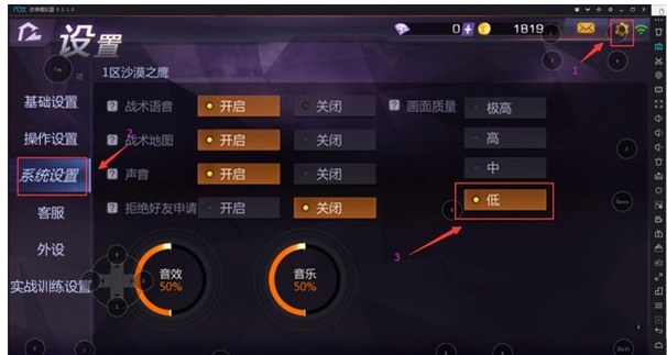 小米枪战夜神模拟器怎么设置(1)