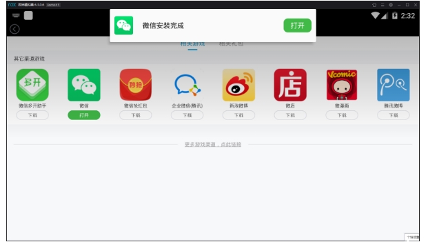 夜神模拟器怎么用微信(2)