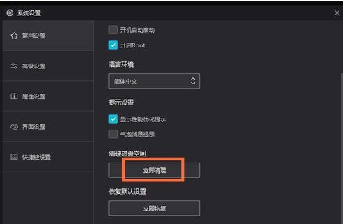 夜神模拟器如何清理磁盘空间(1)