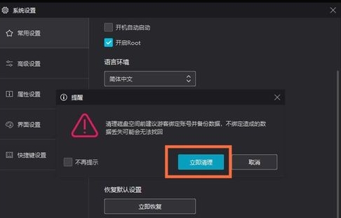 夜神模拟器如何清理磁盘空间(2)