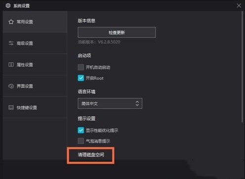 夜神模拟器如何清理磁盘空间