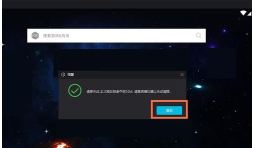 夜神模拟器如何清理磁盘空间(4)