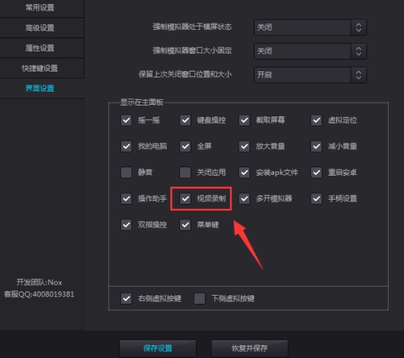 夜神模拟器怎样录视频(1)