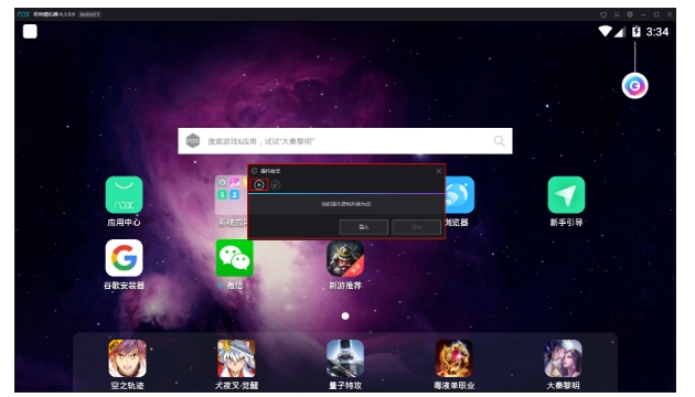 夜神模拟器怎么录制脚本
