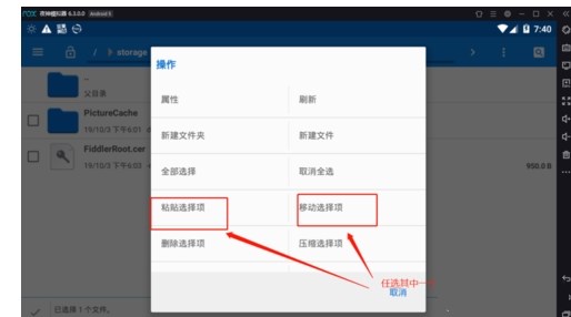 夜神模拟器文件怎么复制(3)