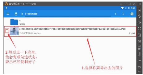 雷电模拟器如何导文件出电脑(1)