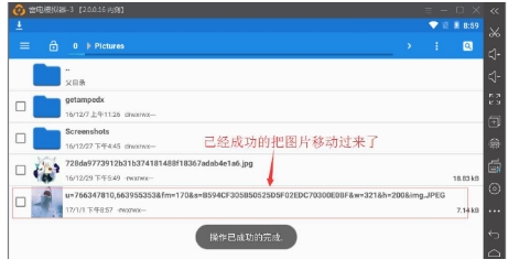 雷电模拟器如何导文件出电脑(4)