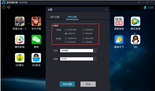 雷电模拟器如何竖屏