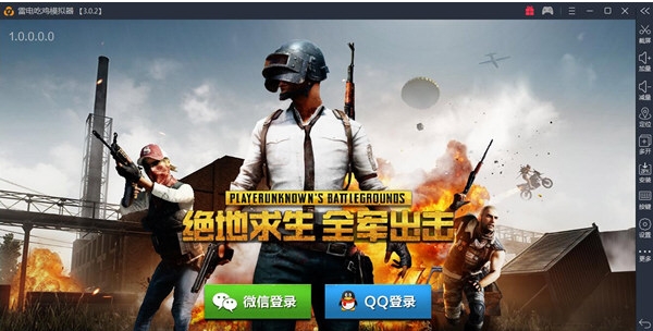 雷电模拟器如何登录绝地求生(2)