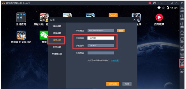 雷电模拟器如何登录绝地求生(1)