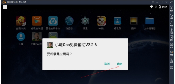 雷电模拟器怎样卸载应用