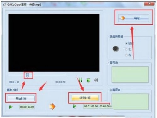 怎样使用格式工厂剪切音乐(3)