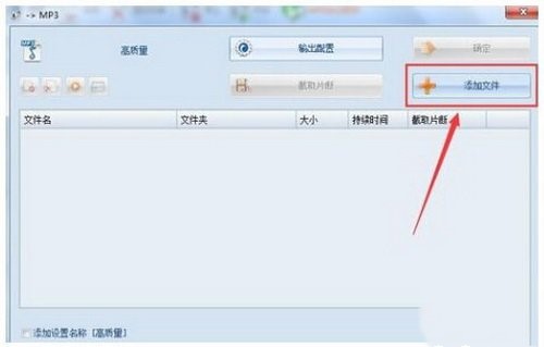 怎样使用格式工厂剪切音乐(1)