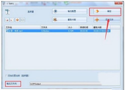 怎样使用格式工厂剪切音乐(4)