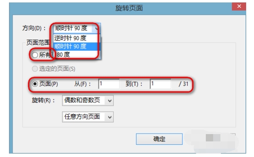 adobe reader怎么旋转图片(1)