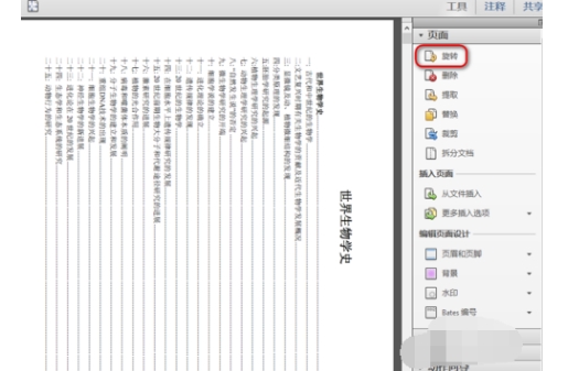 adobe reader怎么旋转图片
