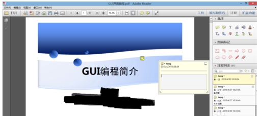 adobe reader如何添加注释(1)