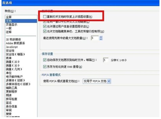 Adobe Reader XI怎样记录阅读位置(3)