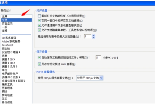 Adobe Reader XI怎样记录阅读位置(2)