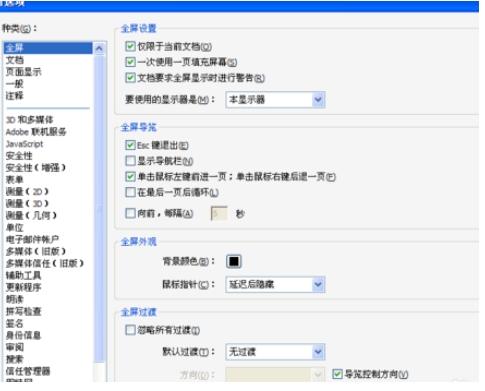 Adobe Reader XI怎样记录阅读位置(1)