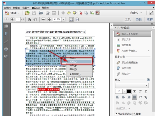 adobe reader xi如何复制文字(1)