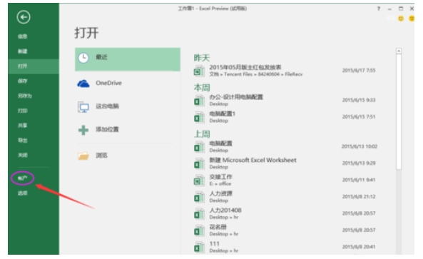怎样查看office2016版本(2)