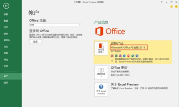 怎样查看office2016版本(3)