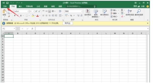 怎样查看office2016版本(1)