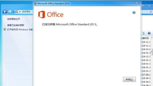 如何卸载office2013(2)