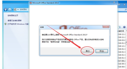 如何卸载office2013(1)