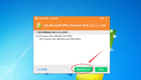 如何卸载office2013(5)