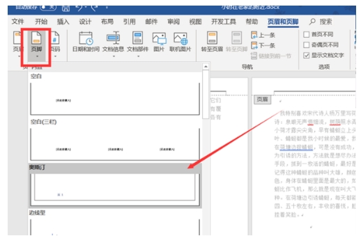 office怎么页码设置(2)