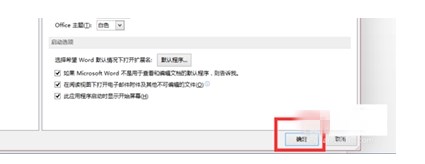 怎么设置office2013背景(3)