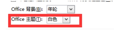怎么设置office2013背景(2)