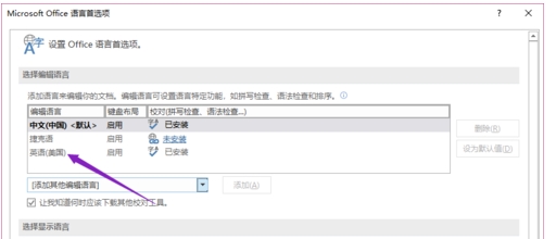 如何更改office的语言(2)